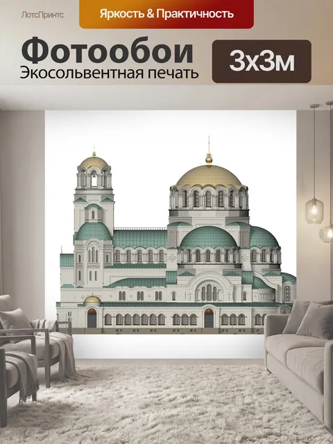 Фотообои Александр