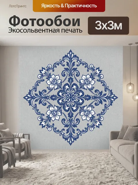 Фотообои Синий орнамент с цветами