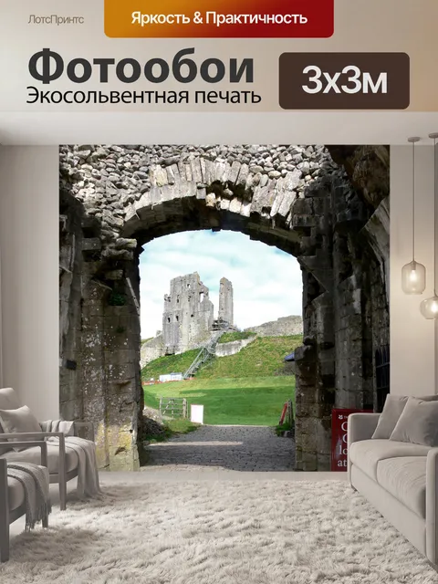 Фотообои Руины старого замка