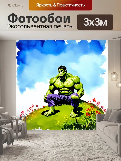 Фотообои халк, сидящий на зеленом холме, погруженный в размышления