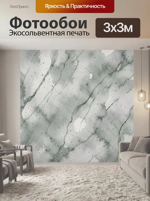 Фотообои Серые акварельные разводы и крап