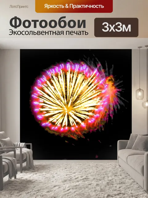 Фотообои Фейерверк