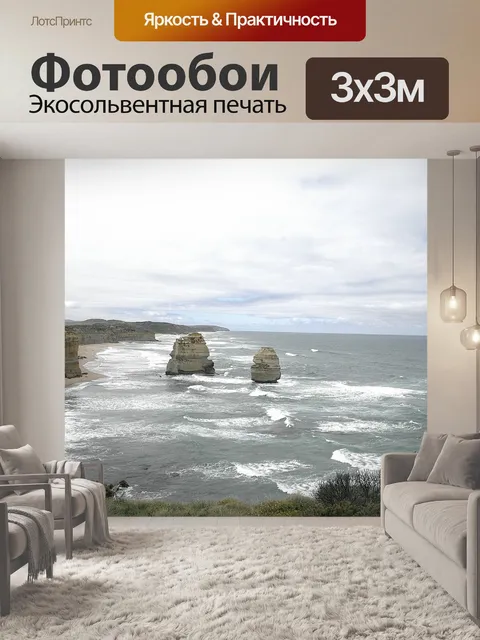 Фотообои Австралия