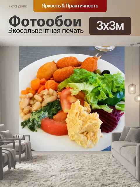 Фотообои Средиземноморское блюдо