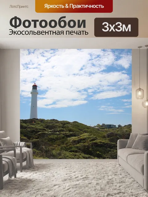 Фотообои Маяк