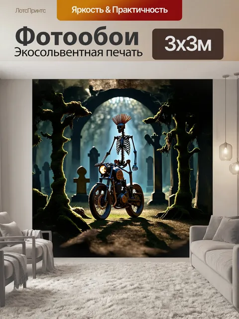 Фотообои на фоне древнего кладбища
