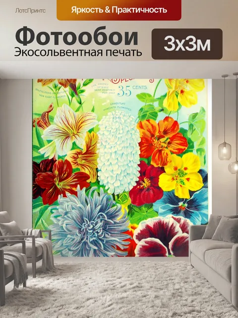 Фотообои Винтажный плакат с садовыми цветами