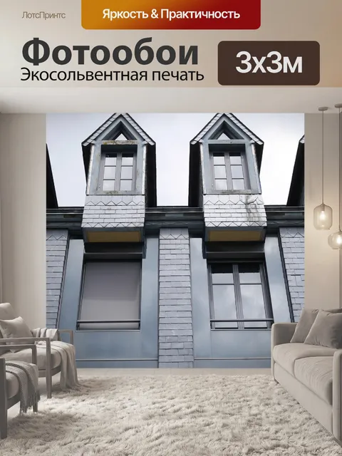 Фотообои Фасад