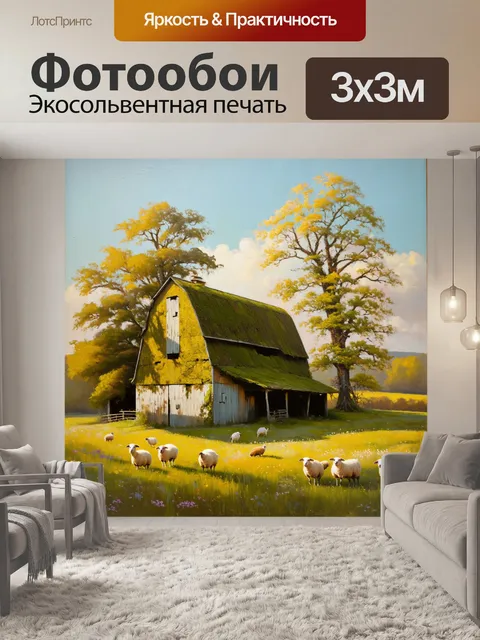 Фотообои старинный фермерский сарай