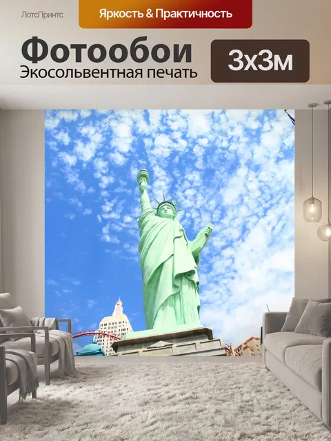 Фотообои Нью йорк