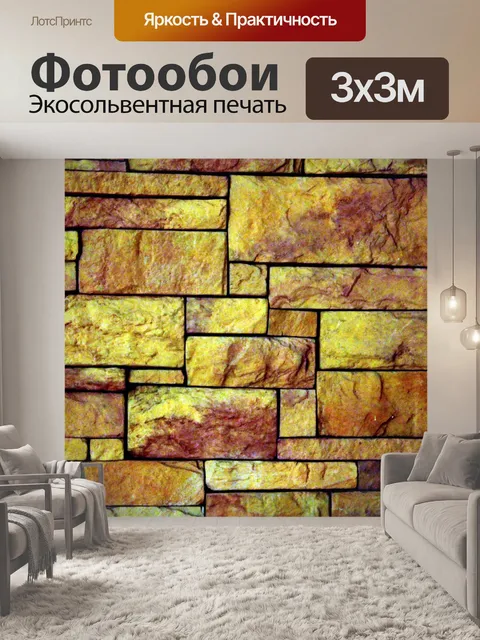 Фотообои Медь кирпичная стена