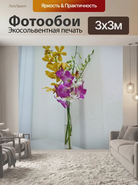 Фотообои Орхидеи в стеклянной вазе