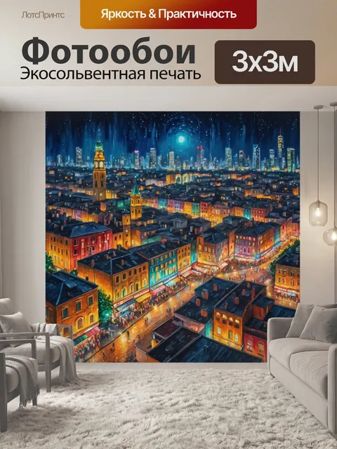 Фотообои город в стиле акриловые краски, сентябрьский праздник с яркими огнями