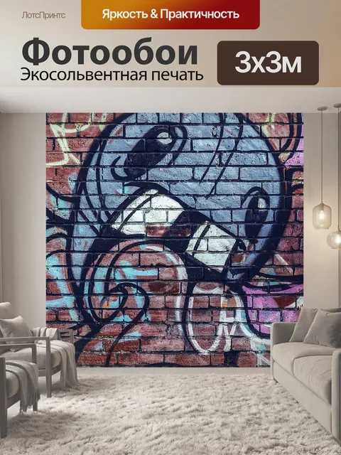 Фотообои Стена граффити