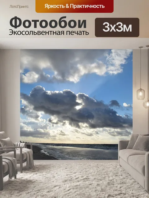 Фотообои Вид