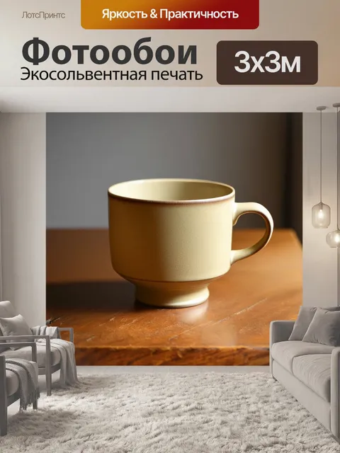 Фотообои заказанная бежево-кофейная чаша на фоне старинного деревянного стола