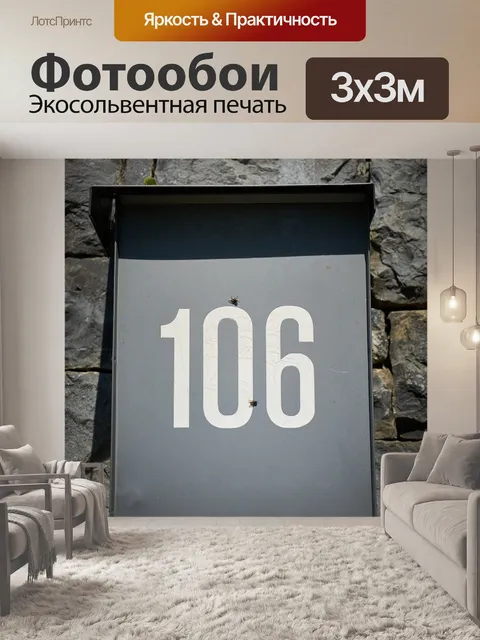 Фотообои Почтовый ящик