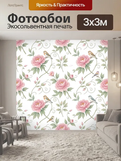 Фотообои Пионы и птицы в цветочном узоре