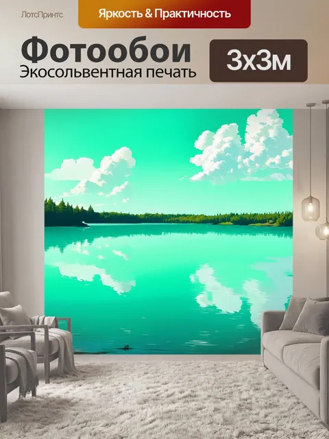 Фотообои мятный цвет изображают утреннее мятное озеро