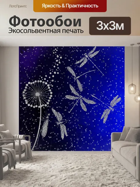 Фотообои блеск стрекоза вид одуванчика