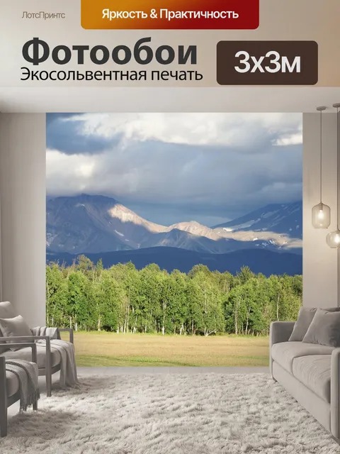Фотообои Горы