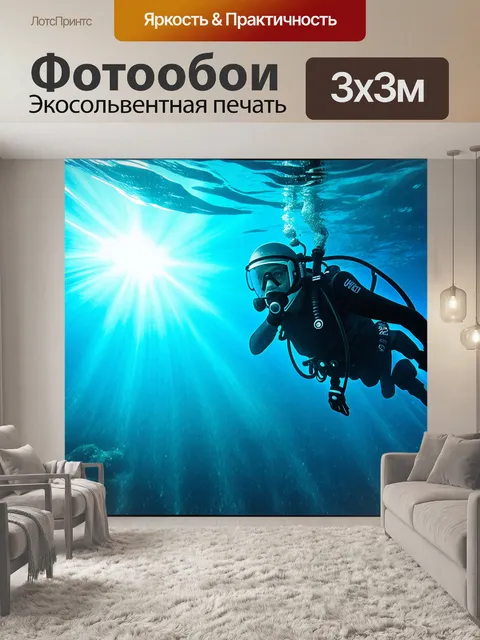 Фотообои изображение водолаза в шлеме, который исследует морскую пучину, освещенную яркими лучами света