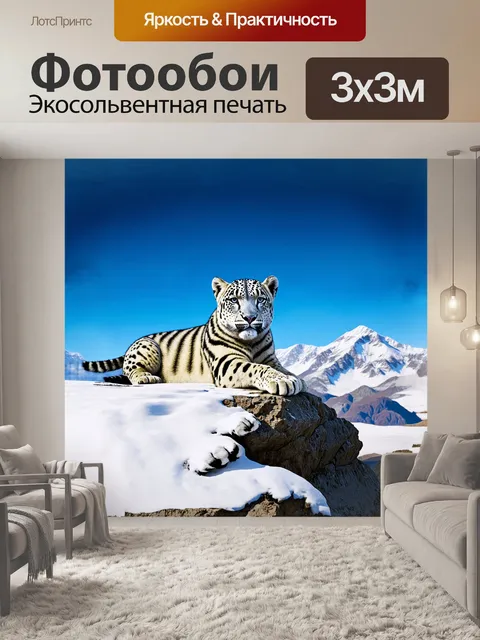 Фотообои снежный барс, величественный и грациозный, в окружении заснеженных гор, словно статуя, покоится на большом…