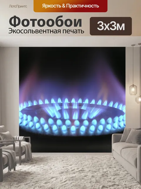 Фотообои пламя