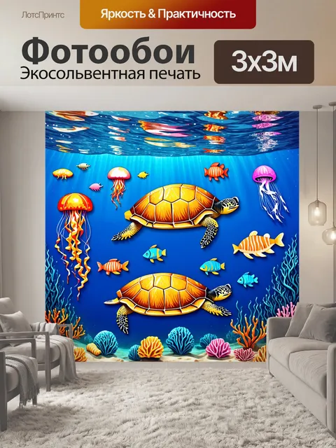 Фотообои море в стиле вырезание из бумаги