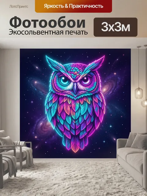 Фотообои Неоновая сова в космосе
