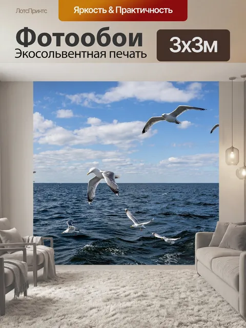 Фотообои Море