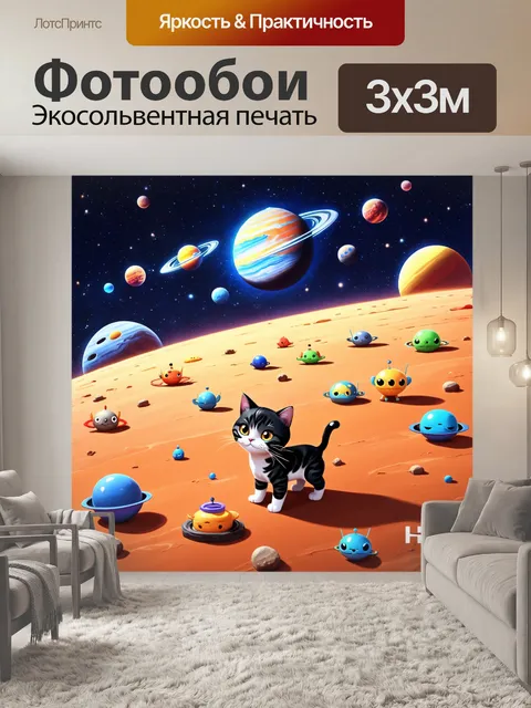 Фотообои мультфильм о приключениях космических котов