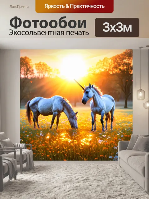 Фотообои животные в стиле люминизм