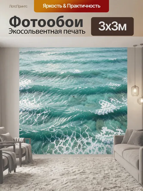 Фотообои Бирюзовые волны с пеной