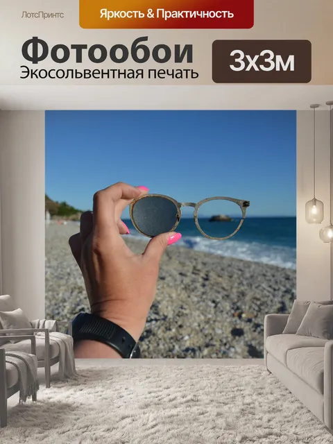 Фотообои Ливад