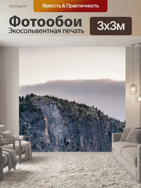 Фотообои Горы