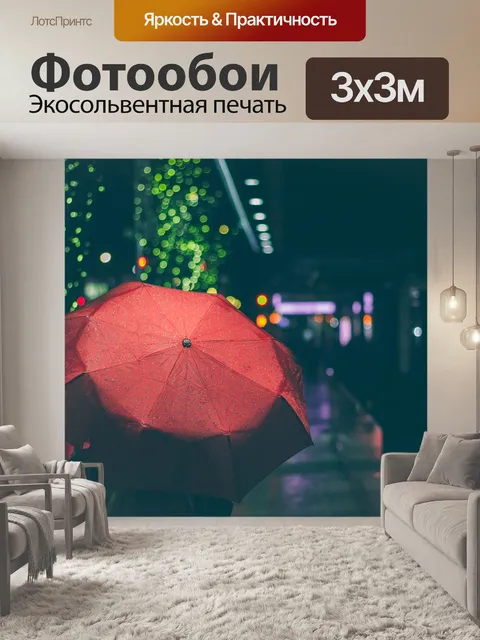 Фотообои Красный