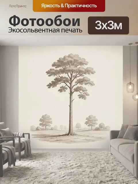 Фотообои Одинокая сосна в поле