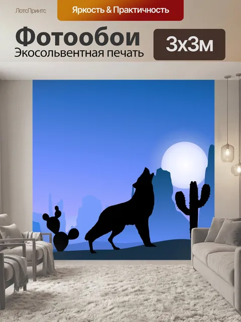 Фотообои Волк
