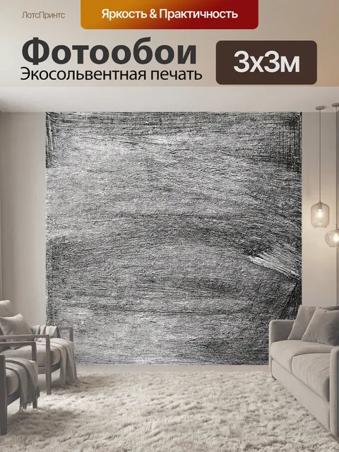 Фотообои текстура графита на бумаге