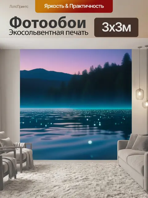 Фотообои плавание в озере на рассвете с опущенными звёздами