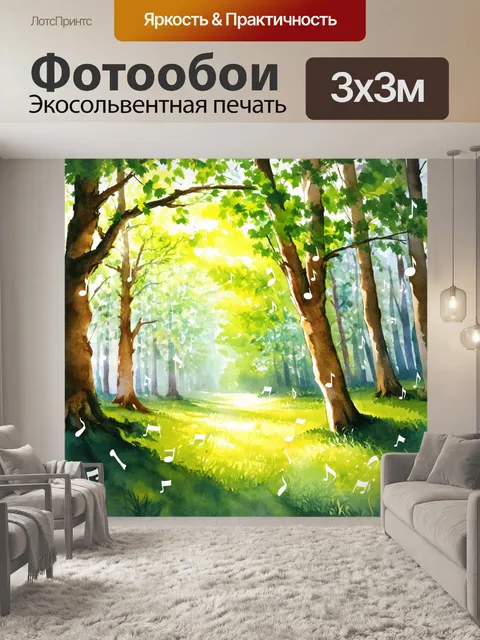 Фотообои лесная сцена, где каждая ветка и листик заключают в себе ноты, а солнечный свет проникает сквозь листву
