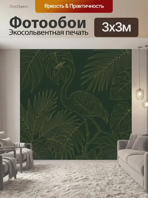 Фотообои Тропический фламинго в линейном узоре