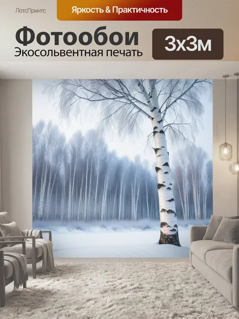Фотообои зимний пейзаж с березкой, покрытой снегом