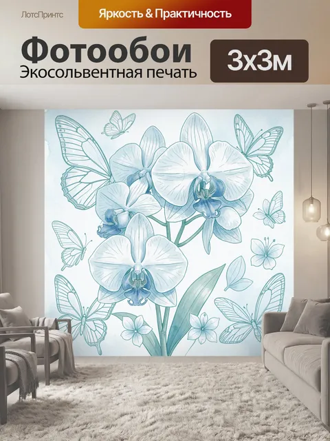 Фотообои Орхидеи и бабочки в голубом