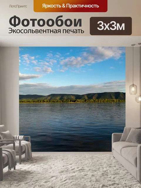 Фотообои Волга