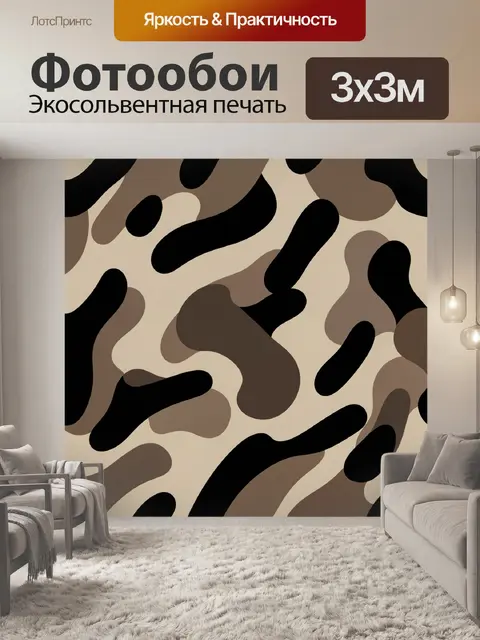 Фотообои Камуфляжный паттерн в бежево-кофейных тонах