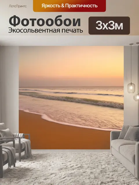 Фотообои природа в стиле тонализм, изображающие вечерний пляж с нежными волнами, омывающими золотистый песок