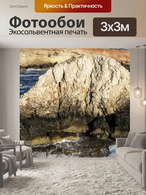 Фотообои Камень