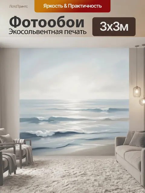 Фотообои Морской берег в тумане